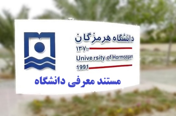 University of Hormozgan