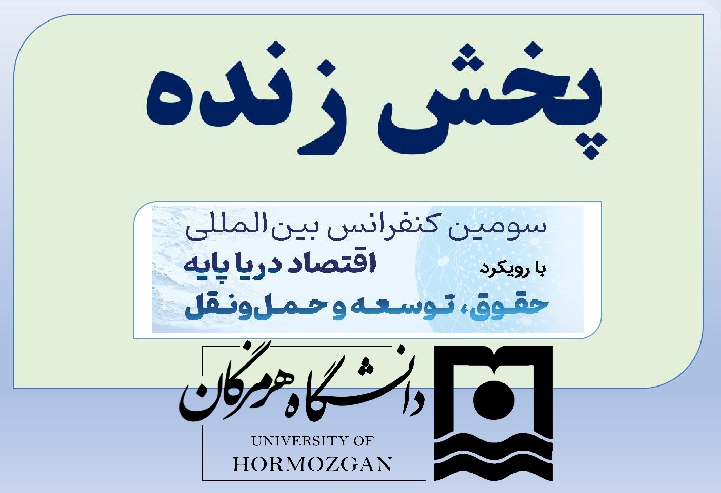 University of Hormozgan