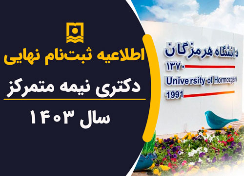 University of Hormozgan