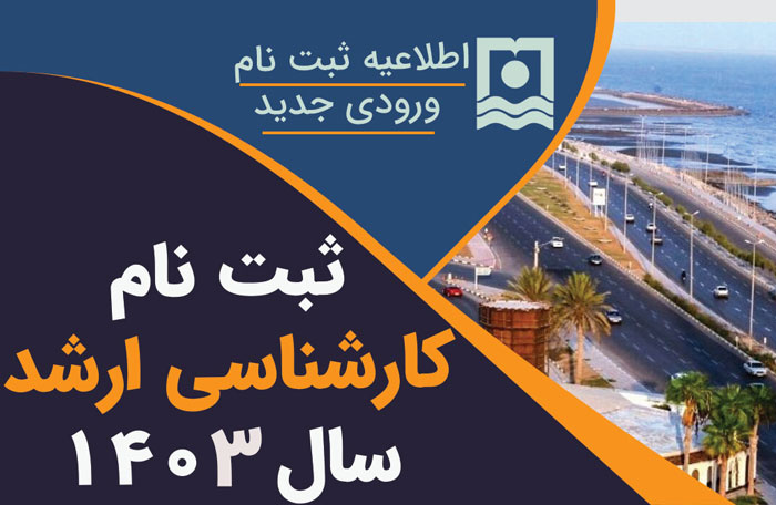 University of Hormozgan