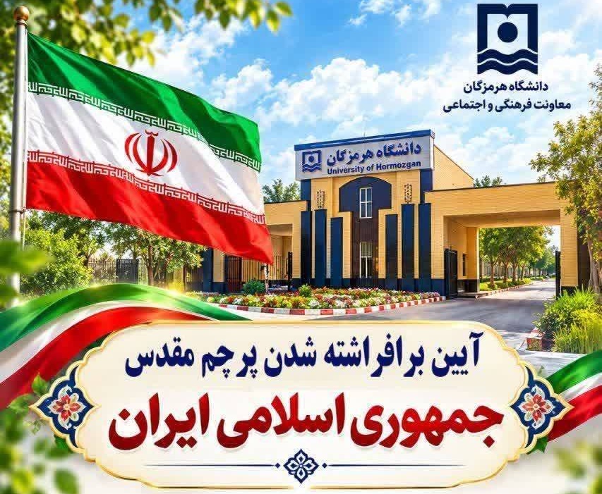University of Hormozgan