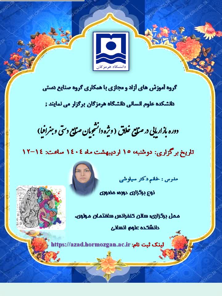 University of Hormozgan