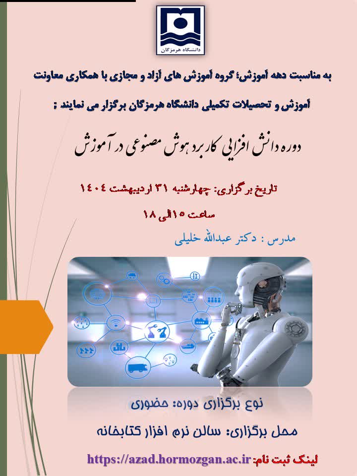 University of Hormozgan
