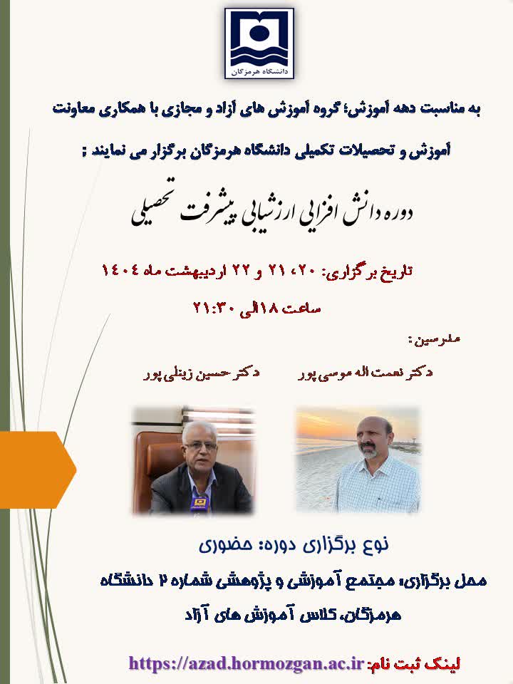 University of Hormozgan