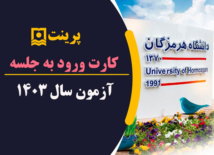 University of Hormozgan