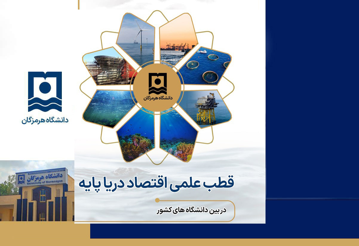 University of Hormozgan